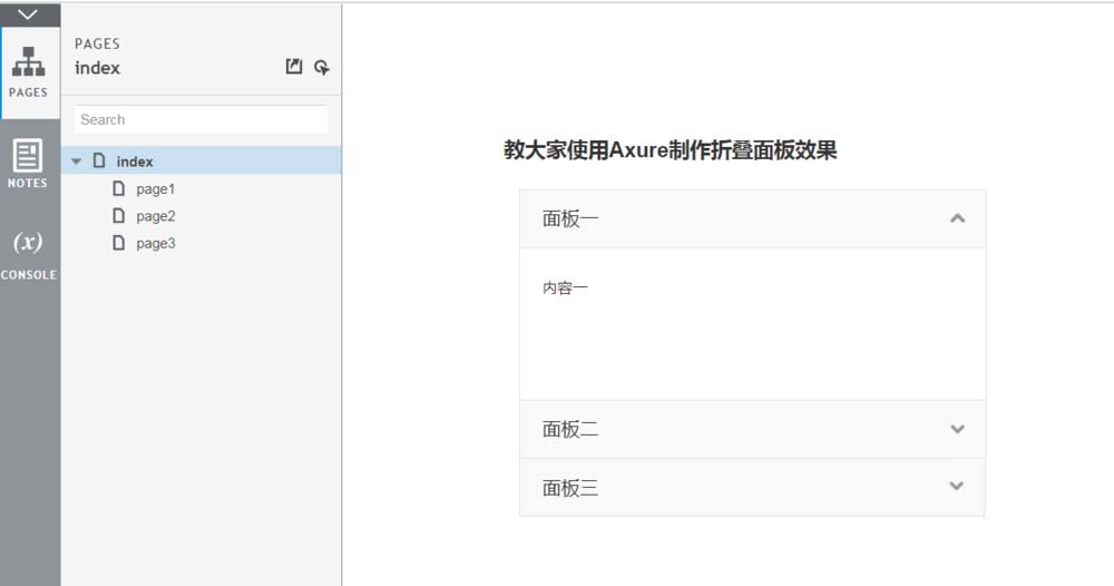 Axure制作折叠面板效果原型的具体流程介绍