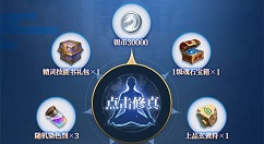 完美世界手游每日签到礼包领不停活动福一览