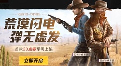 和平精英典藏军需价格与开出奖励详解