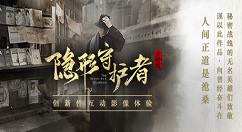 《隐形守护者》大促销 国产神作史低17元