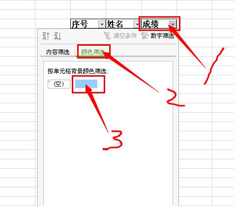 wps按颜色筛选的简单步骤