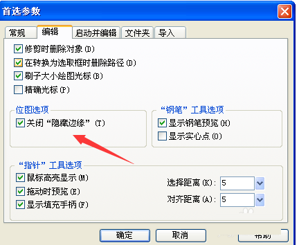 firework找到隐藏边缘选项位置的具体操作步骤