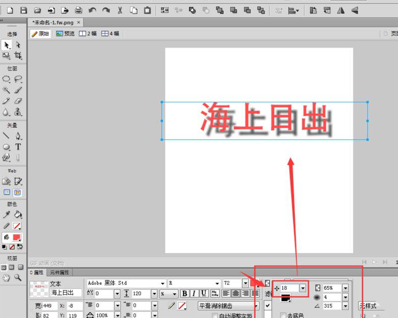 Fireworks给文字制作投影效果的使用教程