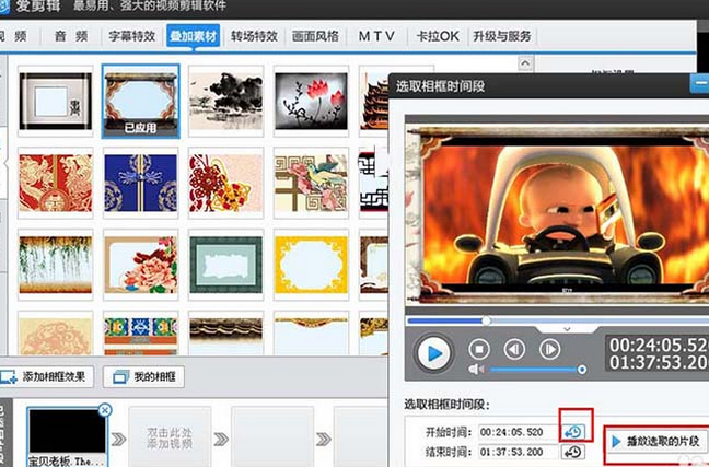 爱剪辑给视频加上喜欢相框的具体操作过程