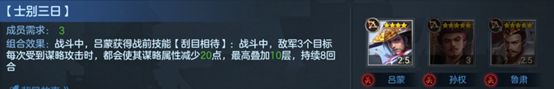 《九州劫》吕蒙配将技巧攻略