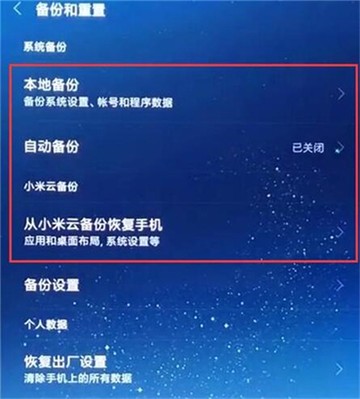 红米k20备份数据的操作流程