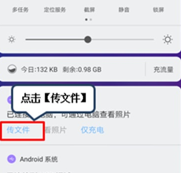 联想k5pro连接电脑的操作步骤