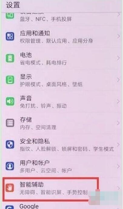 华为麦芒8设置抬手亮屏的操作流程
