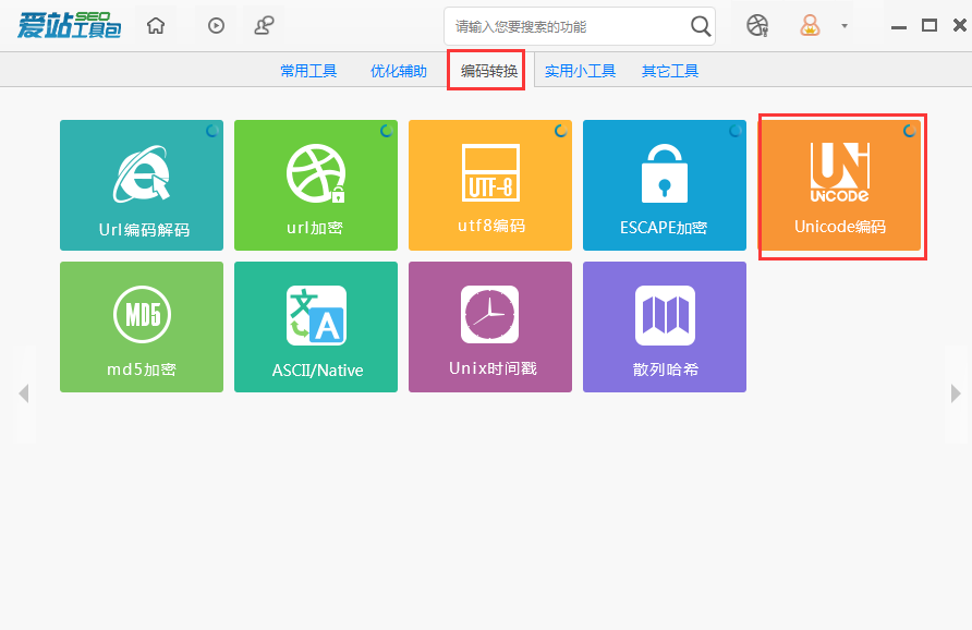 爱站SEO工具包Unicode编码功能的使用步骤