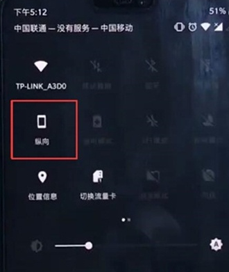 一加7pro关掉屏幕自动旋转的详细操作过程