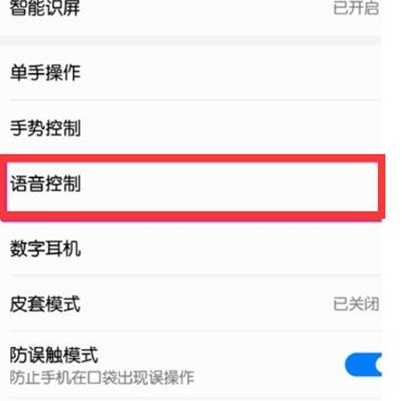 华为麦芒8设置息屏快呼的具体使用教程