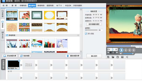 爱剪辑给视频加上喜欢相框的具体操作过程