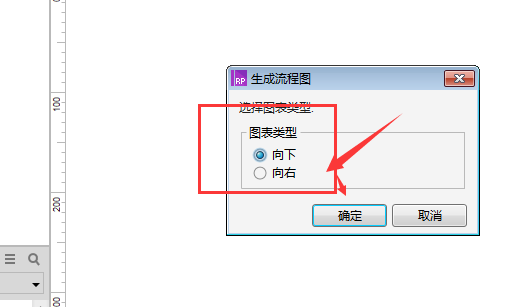 axure导出流程图的简单使用教程