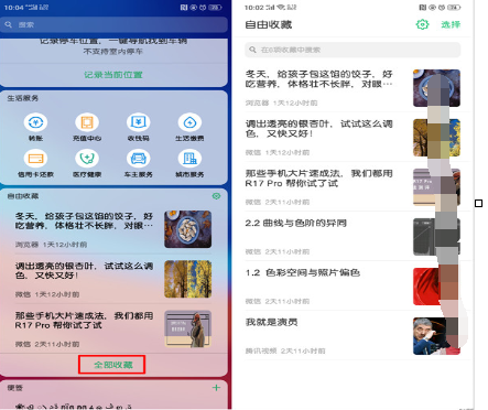 oppo reno查看自由收藏内容的具体方法方法