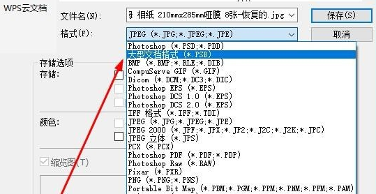 PS文件大于2G无法保存的操作步骤