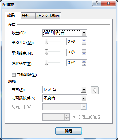 PPT打造一个开场动画的使用教程