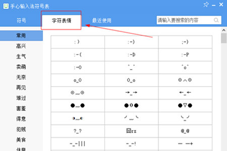 手心输入法打符号的简单操作