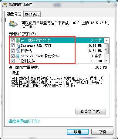 win7电脑c盘进行清理的操作过程