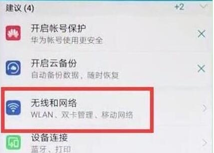 荣耀20中双卡切换流量的具体操作教程