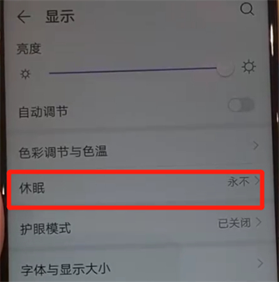 华为nova4将屏幕常亮打开的具体操作