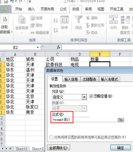 Excel设置不能输入空格的列的操作方法
