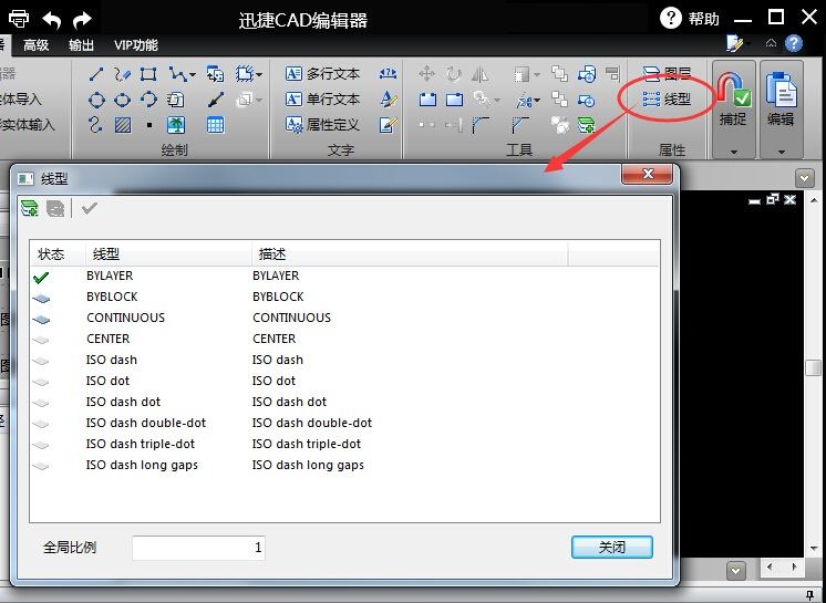 迅捷CAD编辑器选择设置线型的操作方法