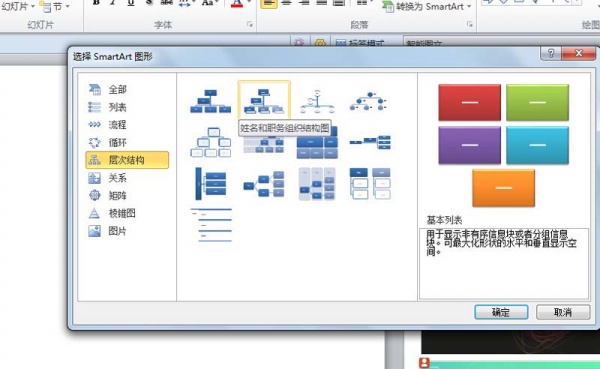 PPT制作学校组织结构图的基础操作步骤