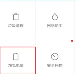 红米k20pro中开启省电模式的具体操作