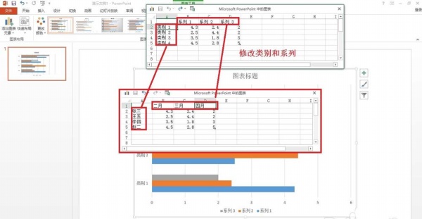 PPT绘制条形统计图表的基础操作