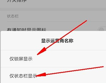 红米k20设置显示运营商名称的操作教程