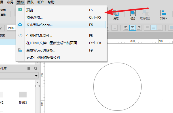 Axure元件创建跳转连接的详细流程讲述
