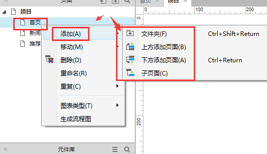 axure导出流程图的简单使用教程