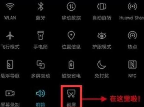 荣耀20pro中进行截屏的使用教程