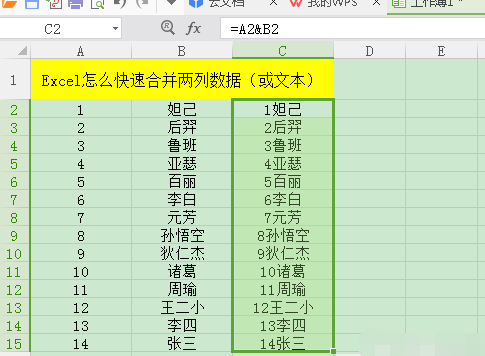 Excel快速合并两列数据/文本的操作教程