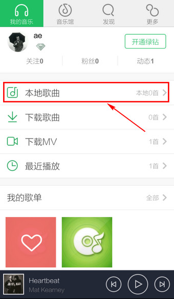 qq音乐导入本地歌曲的操作步骤