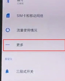一加7pro中将个人热点打开的操作教程