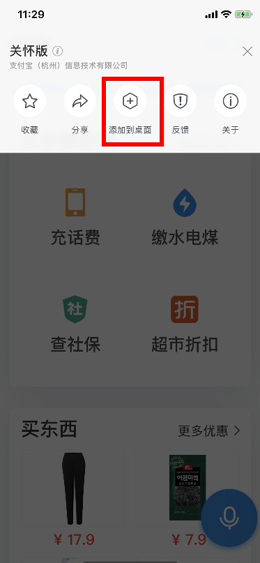 支付宝中使用关怀版的操作方法