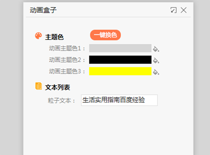 ppt制作文字动画效果的操作过程