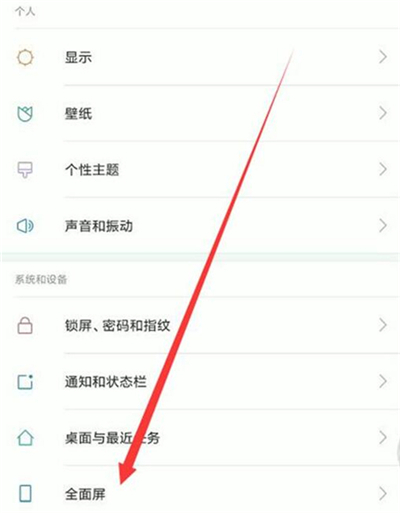 红米k20中将全面屏手势打开的操作过程