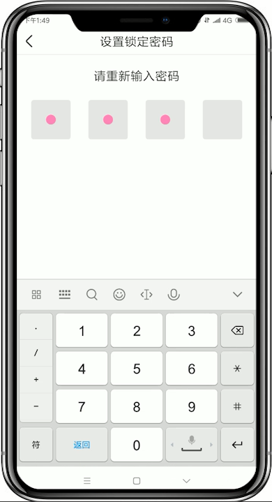 美柚设置锁屏密码的基础操作