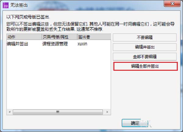 axure出现原型无法签出的相关操作教程