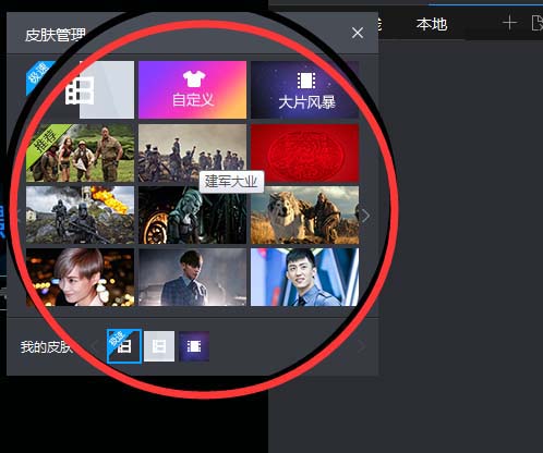 暴风影音更换皮肤的操作方法