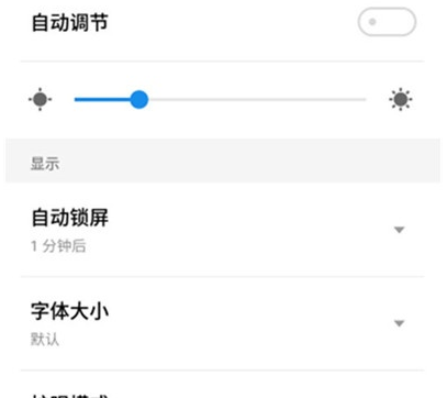 魅族16s中将屏幕自动旋转关闭的相关教程