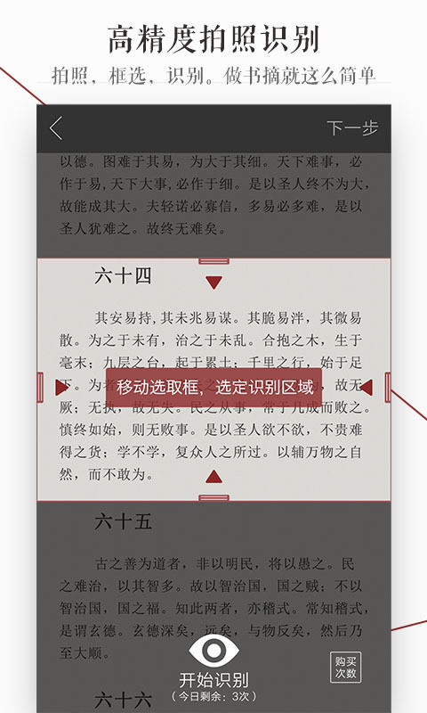 萝卜书摘中读书的操作教程