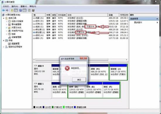 win7电脑硬盘参数错误的处理操作技巧