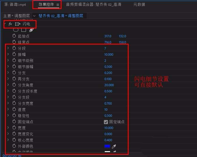 Premiere给视频添加闪电特效的具体操作步骤