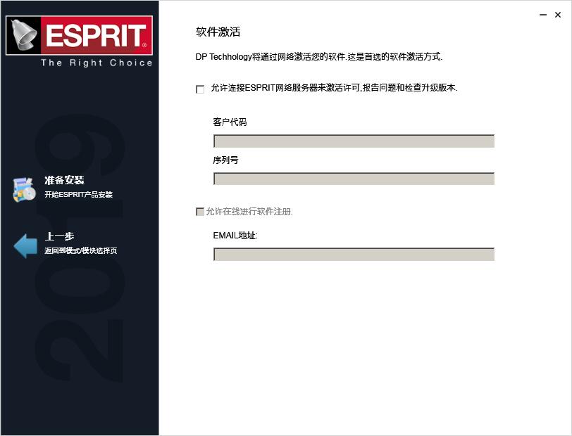 ESPRIT 2019安装的操作步骤