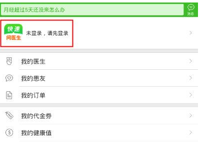 快速问医生快速登录的详细操作