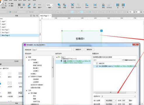 Axure设计滑动引导页效果原型的操作教程