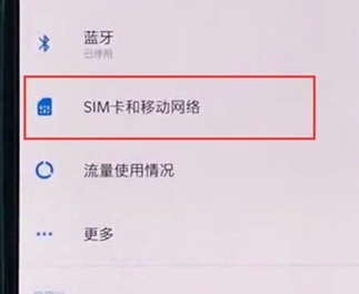 一加7pro开启双4g的操作过程